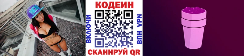 где купить наркотик Черкесск Кодеиновый сироп Lean Purple Drank